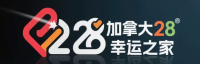 加拿大28幸运之家
